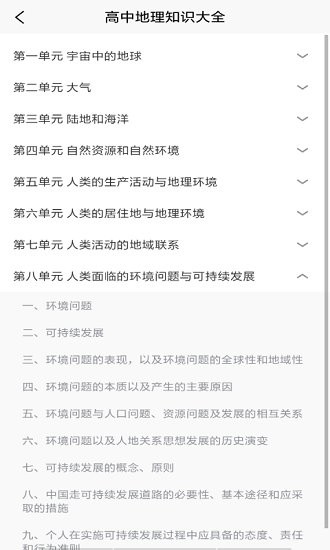 学地理助手app