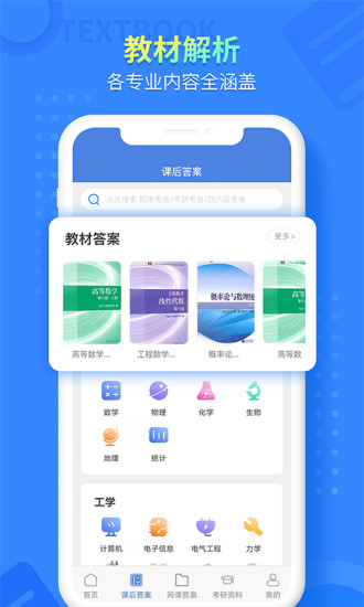 大学答案帮手appv1.1.0 最新版