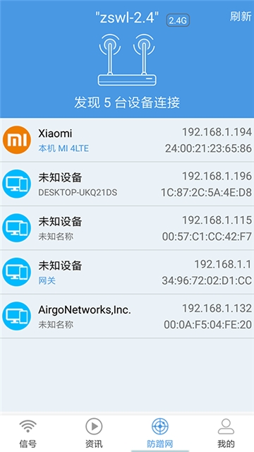 手机WiFi加速助手