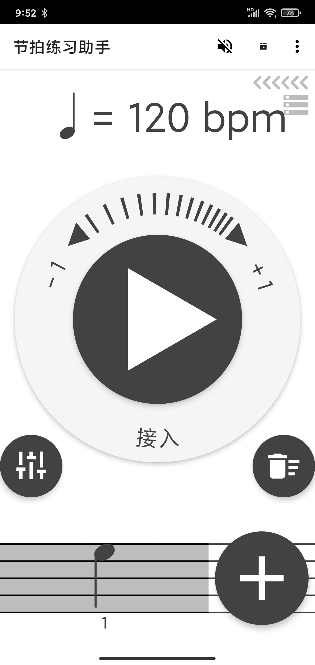 节拍练习助手乐器节奏app官方下载图片1