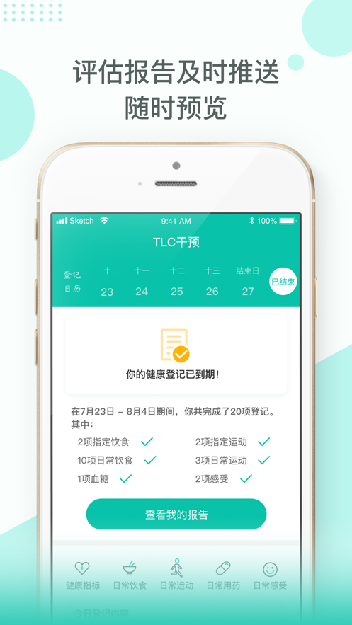 TLC干预app特色图片