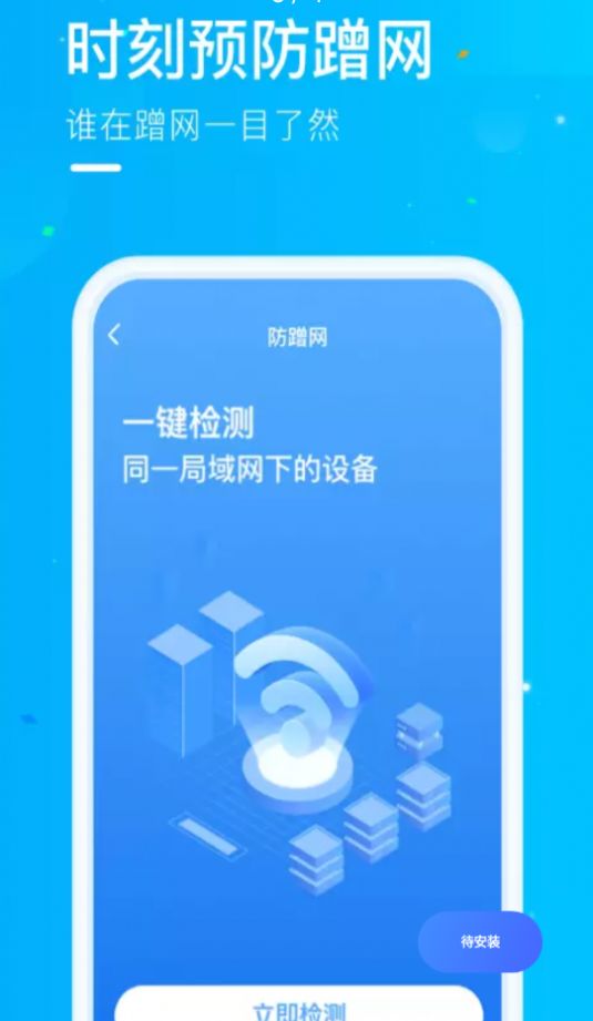 微光WiFi网络管理app官方版图2