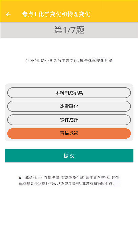 致用化学学习app官方下载图片1