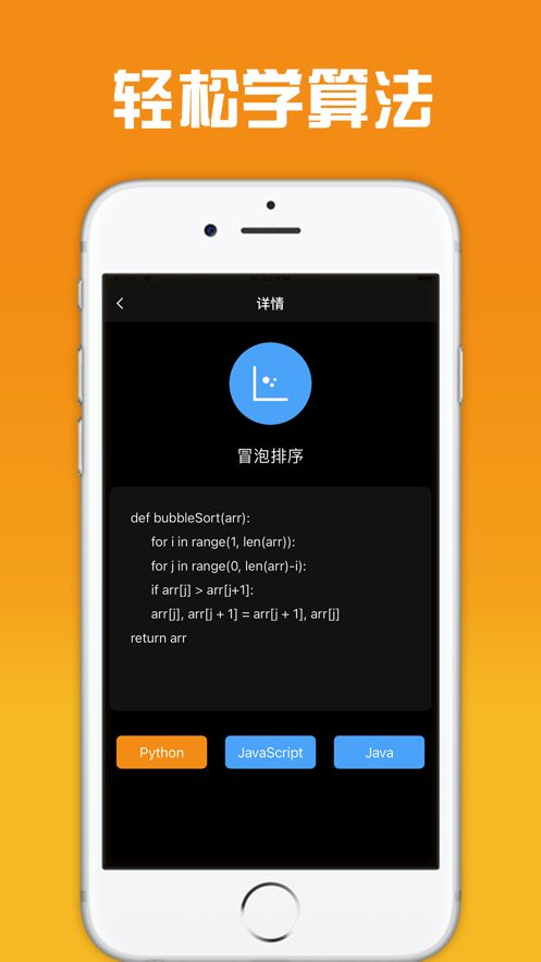 轻松学算法学习app官方版下载图片1