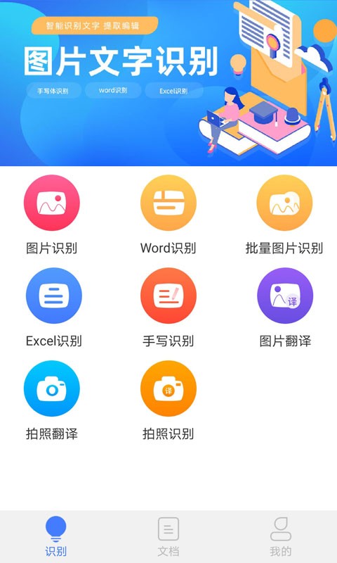 读光文字识别app