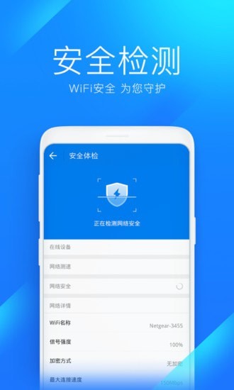 WiFi万能连软件安卓版图片1