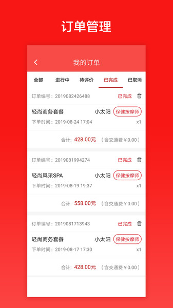 33上门按摩技师端