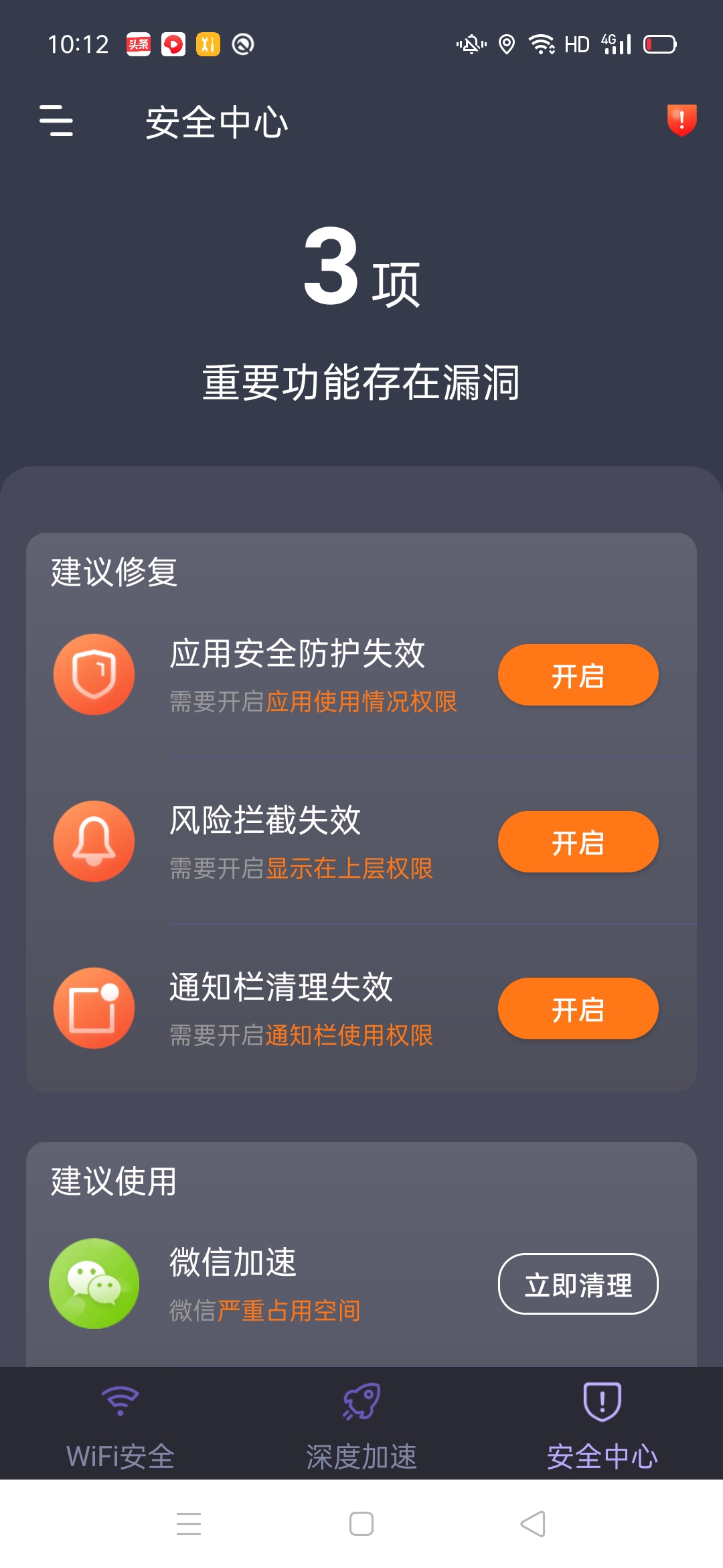 倍速5GWiFi app官方版图片1