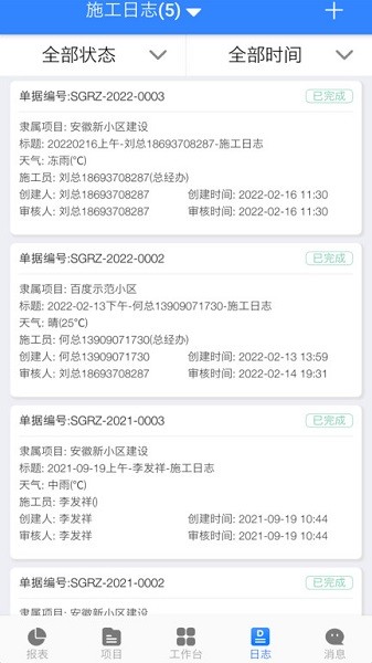 匠员外工程管理软件 v4.0.1 安卓版 0