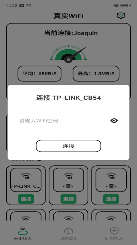 真实WiFi appv1.0.0 安卓版