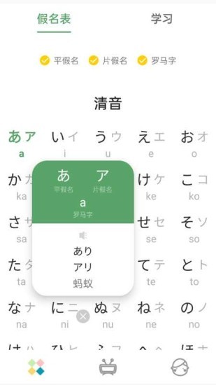 日语五十音图发音表app