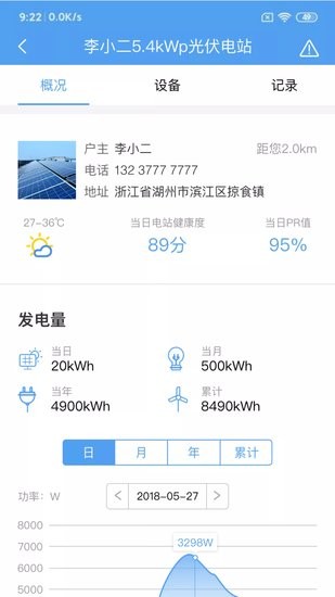 正泰安能智慧云app