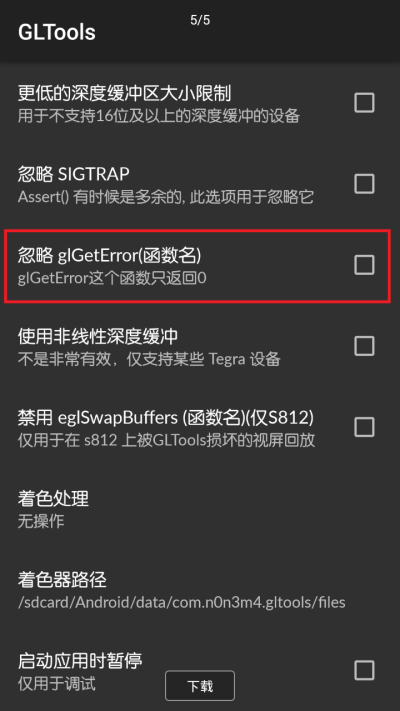 gltools汉化版_图片1