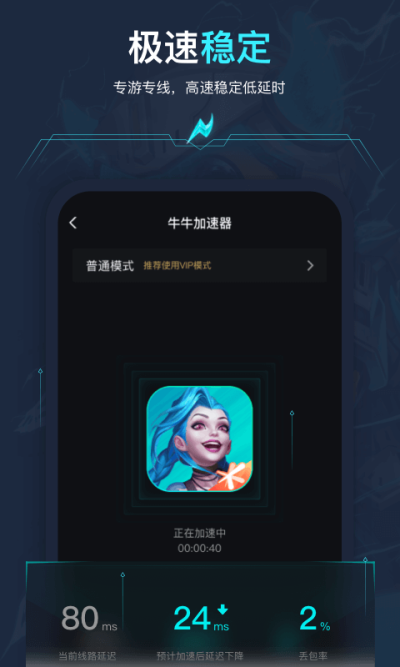 牛牛加速器_图片1