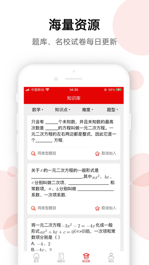 AI错题宝app官方客户端图片1