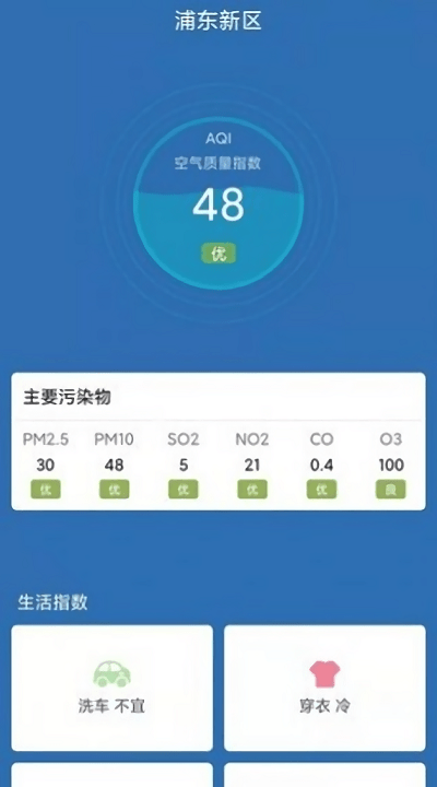 户外温度计软件 v3.0.1 安卓版0