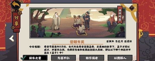 无悔华夏渔樵问答5.9答案详解