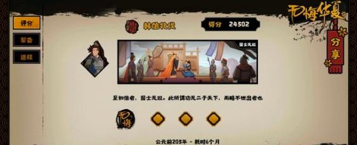 无悔华夏渔樵问答5.9答案详解