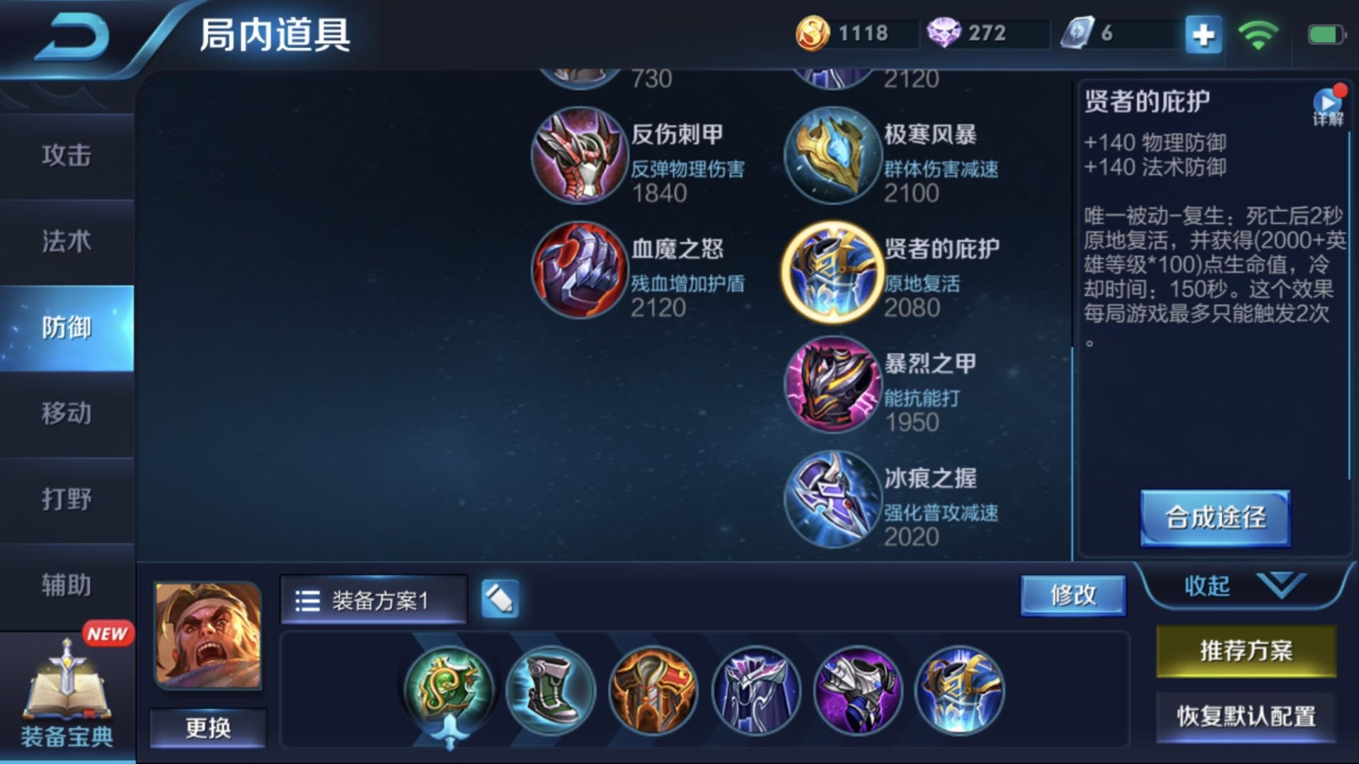 出装:救赎之翼 抵抗之靴 红莲斗篷 魔女斗篷 霸者重装 贤者的庇护