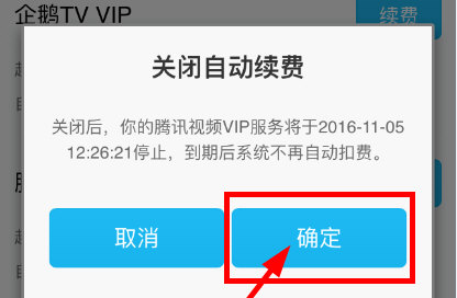 新聞資訊 熱點資訊 騰訊視頻怎麼關閉會員 3,打開後,點擊圖中紅色