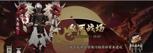 10月25日阴阳师大江山之战退治怎么打 大江山之战退治第三天打法推荐阵容分享