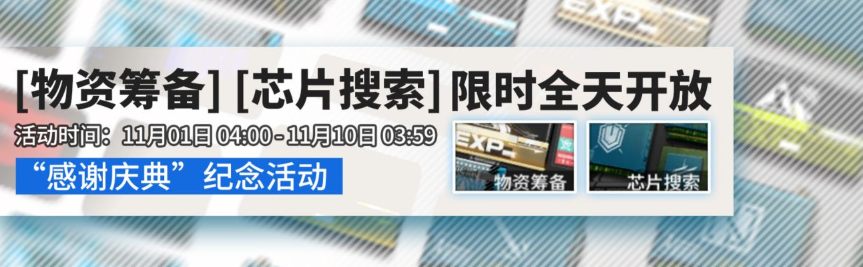 明日方舟感谢庆典活动都有些什么内容呢？