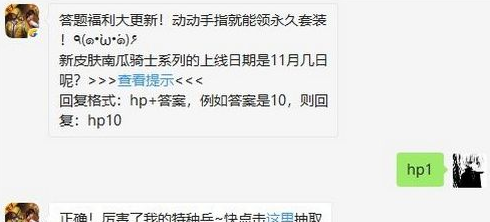 新皮肤南瓜骑士系列的上线日期是11月几日呢 和平精英11月1日每日一题答案分享