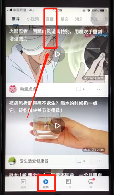 腾讯新闻怎么看直播 腾讯新闻直播功能怎么开启