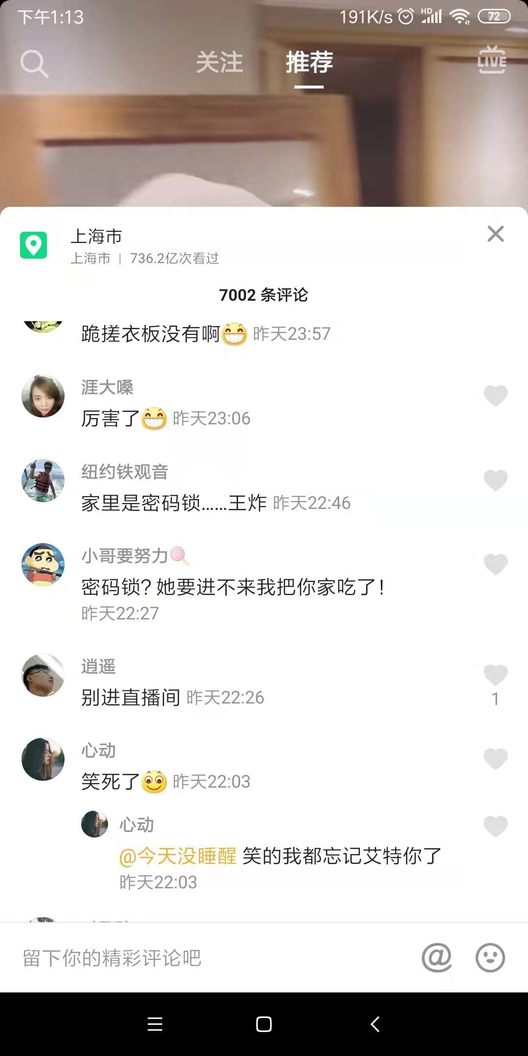 别进直播间是什么梗 抖音评论别进直播间是什么意思