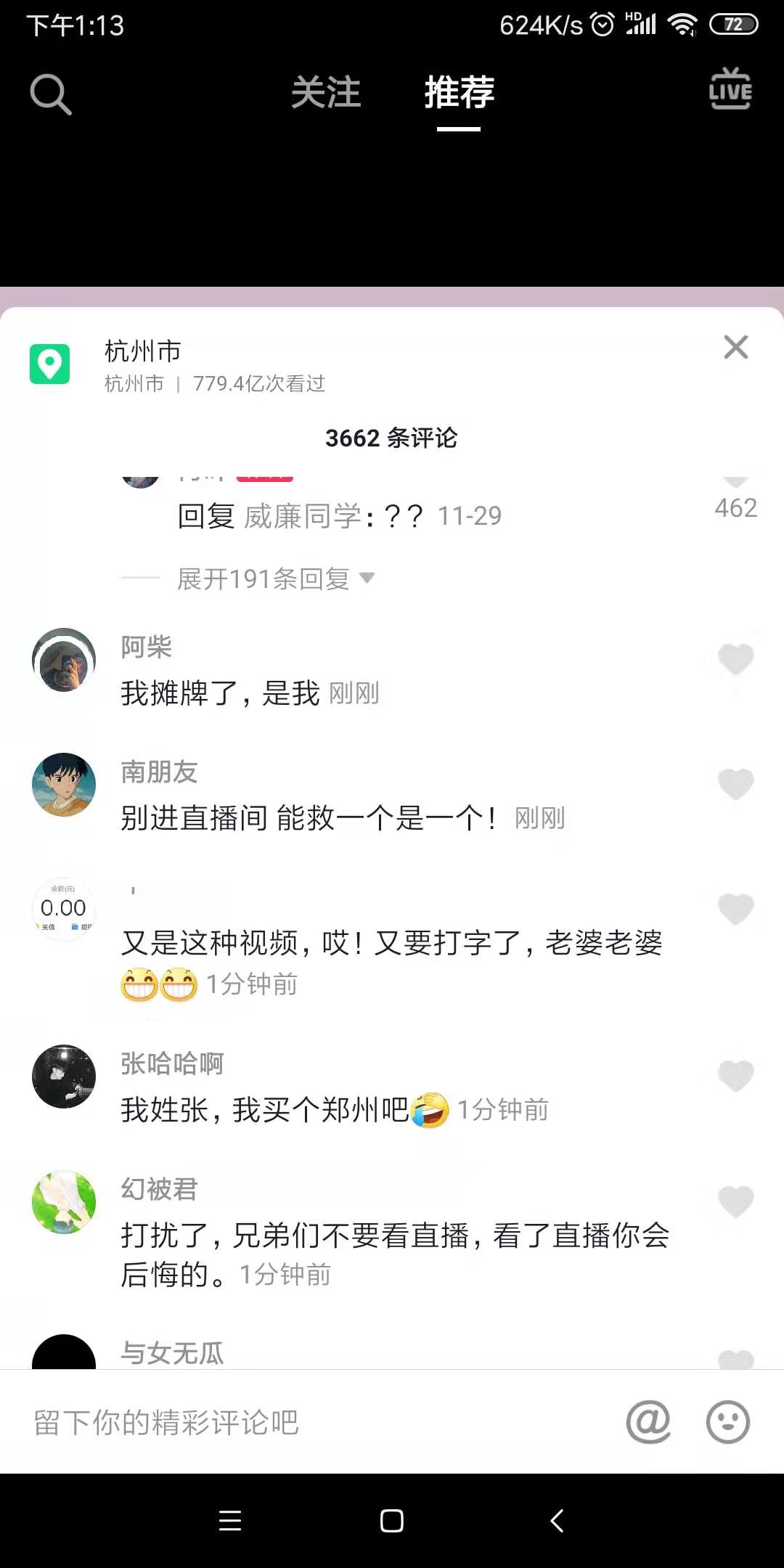 别进直播间是什么梗 抖音评论别进直播间是什么意思