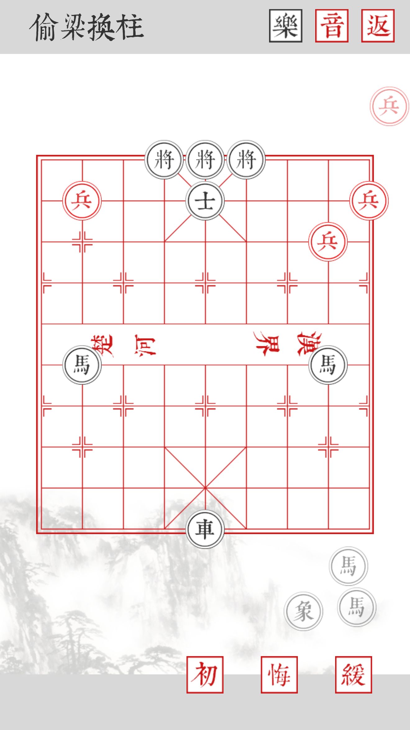 兵者偷梁换柱怎么通关？