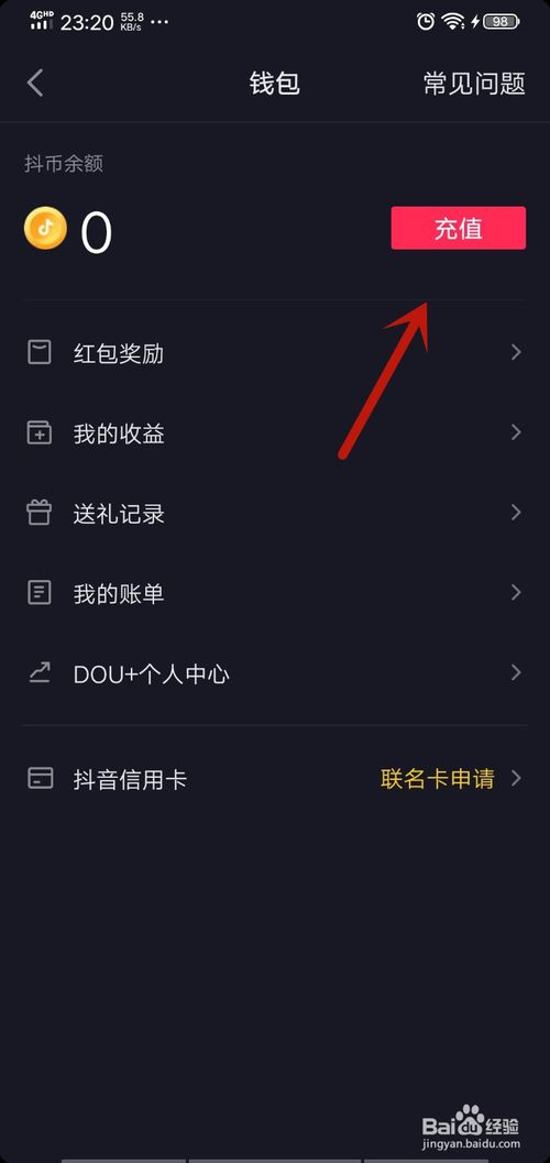 抖音抖币怎么充值抖币充值方法介绍