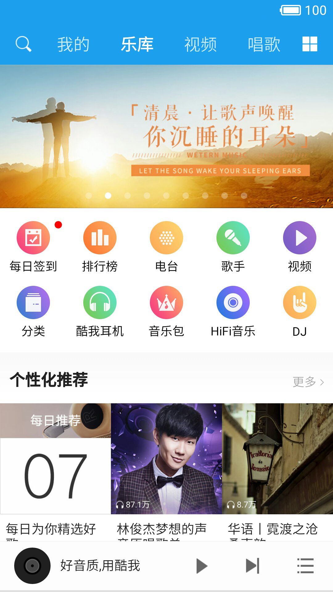 酷我音乐HD怎样调音效？酷我音乐HD调音效教程