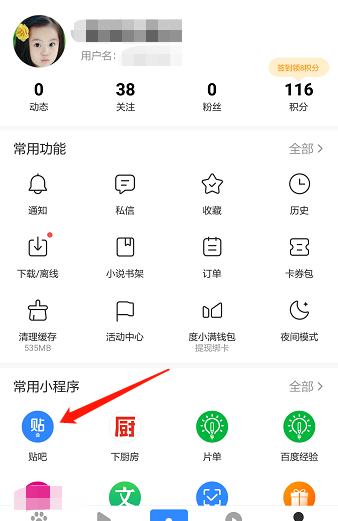 百度贴吧怎么看有没有人给我回贴 回帖记录在哪里看？