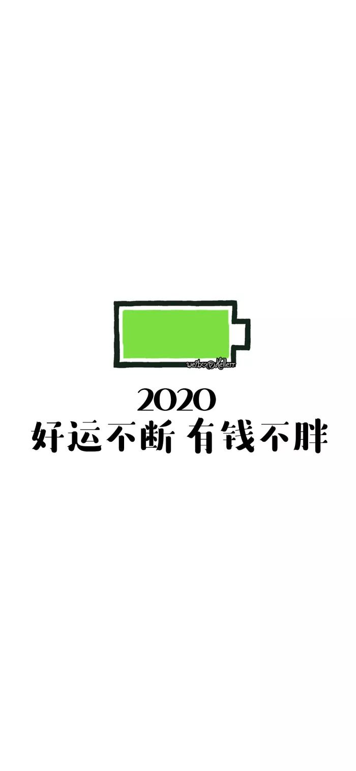 抖音2020电量条满格壁纸有哪些 2020电量条满格图片分享