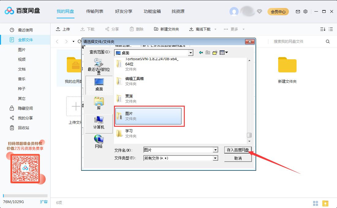 百度网盘怎么上传文件 上传文件到百度网盘方法介绍