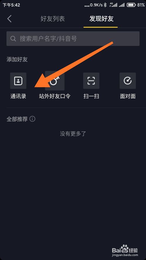 怎么关闭抖音通迅录_抖音通讯录好友关闭_抖音怎么关闭通讯录好友