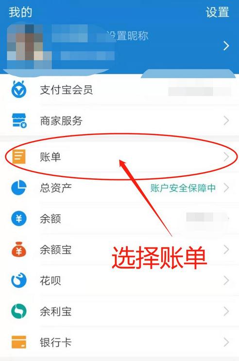 支付寶怎麼刪除消費記錄刪除賬單記錄方法介紹