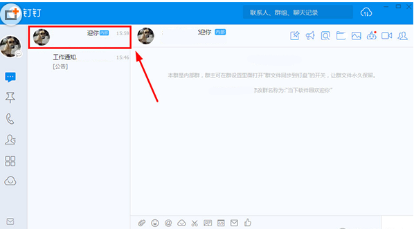 钉钉怎么更改群里名字钉钉电脑版改群昵称方法介绍