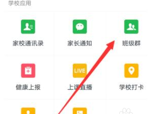 企业微信在哪可以进行班级直播 开通班级直播步骤一览