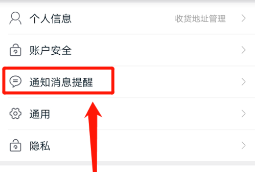 天猫消息推送在哪设置取消 天猫消息推送怎么取消？