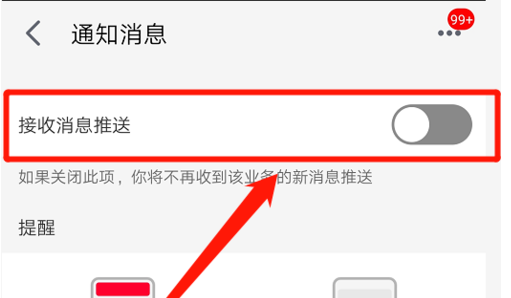 天猫消息推送在哪设置取消 天猫消息推送怎么取消？