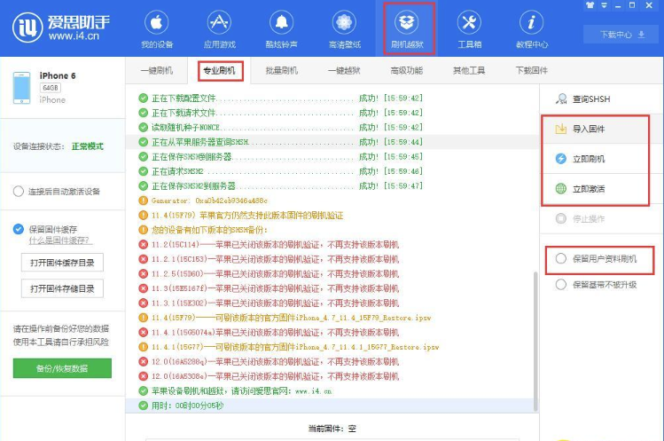 爱思助手ipad怎么刷机 爱思助手ipad刷机方法介绍