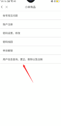 小米有品怎么注销账号