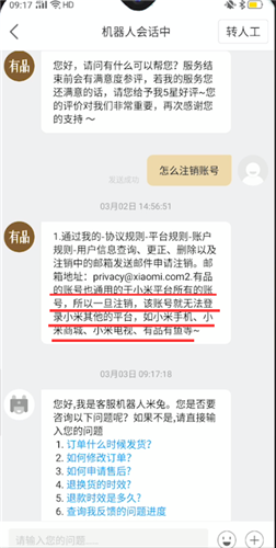 小米有品怎么注销账号