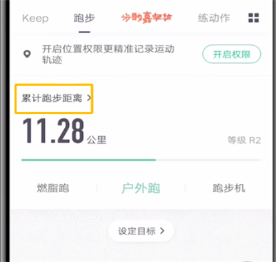 Keep怎么查看跑步轨迹图