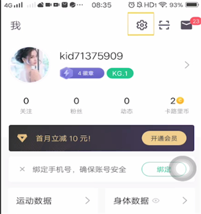 Keep怎么进行实名认证