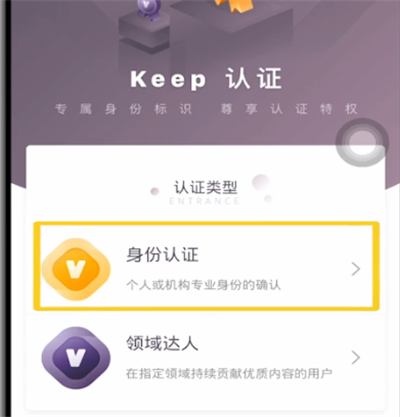 Keep怎么进行实名认证