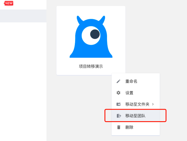 蓝湖Axure团队之间怎么转移项目