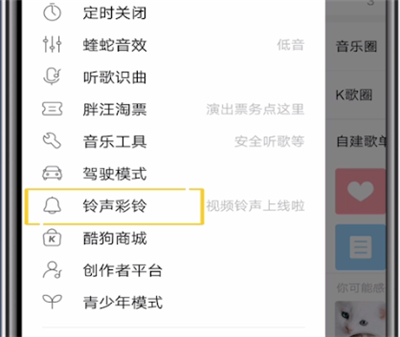 酷狗音乐微信通知铃声怎么设置